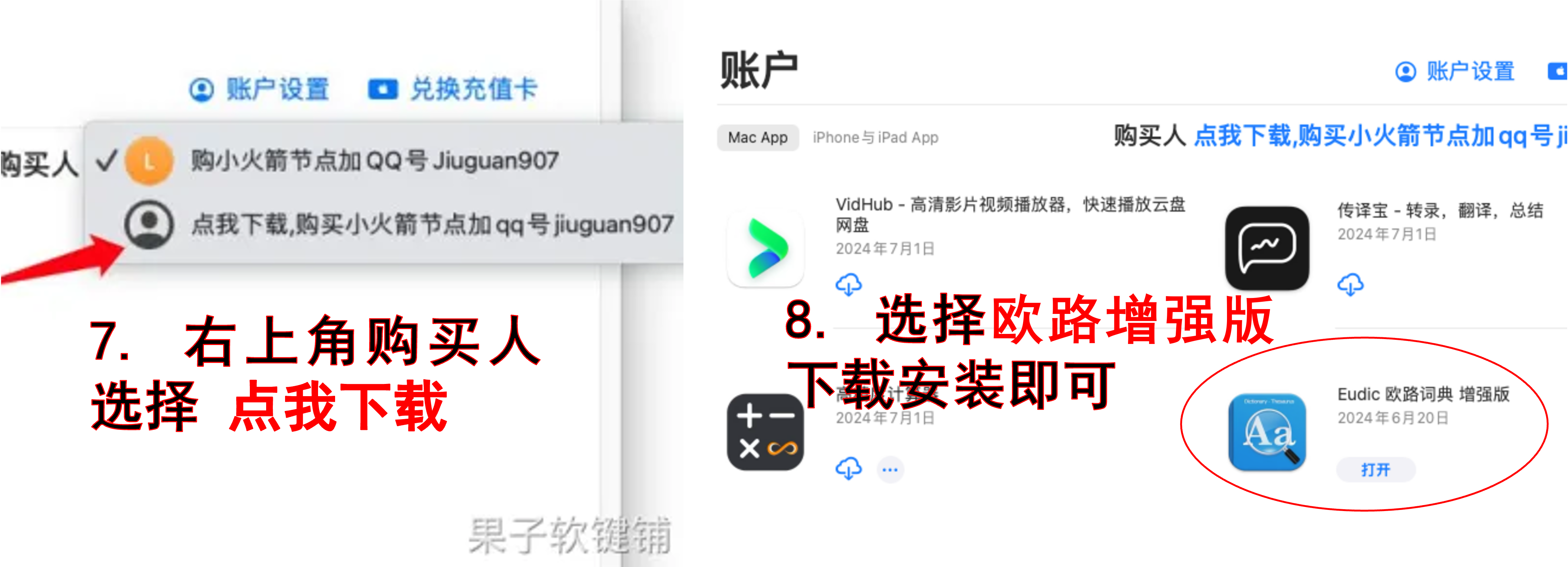 2026 欧路词典专业版苹果电脑 Mac 最新安装教程