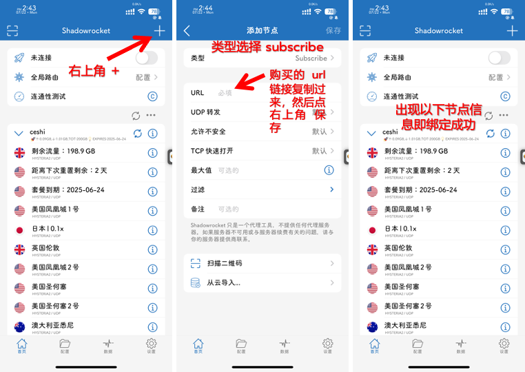 2025 苹果手机 /iPad 最新安装梯子小火箭 Shadowrocket 使用教程 2025 苹果手机 /iPad 最新安装梯子小火箭 Shadowrocket 使用教程